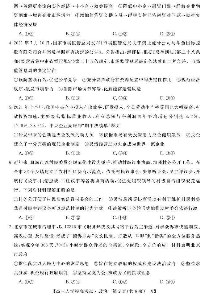 2022双峰县一中高三上学期入学摸底考试政治试题PDF版含答案02