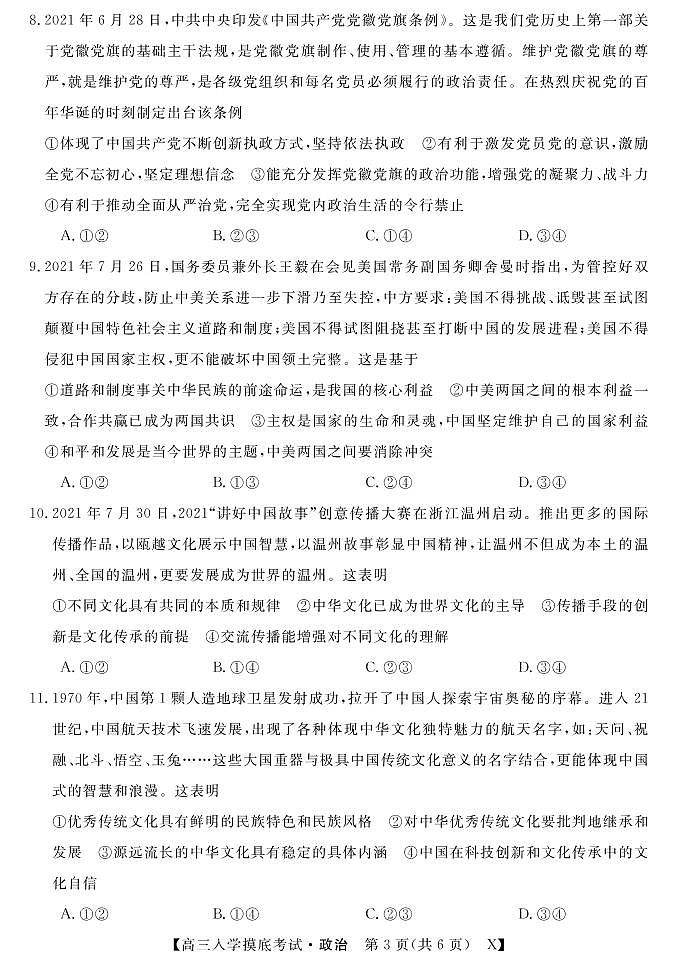 2022双峰县一中高三上学期入学摸底考试政治试题PDF版含答案03