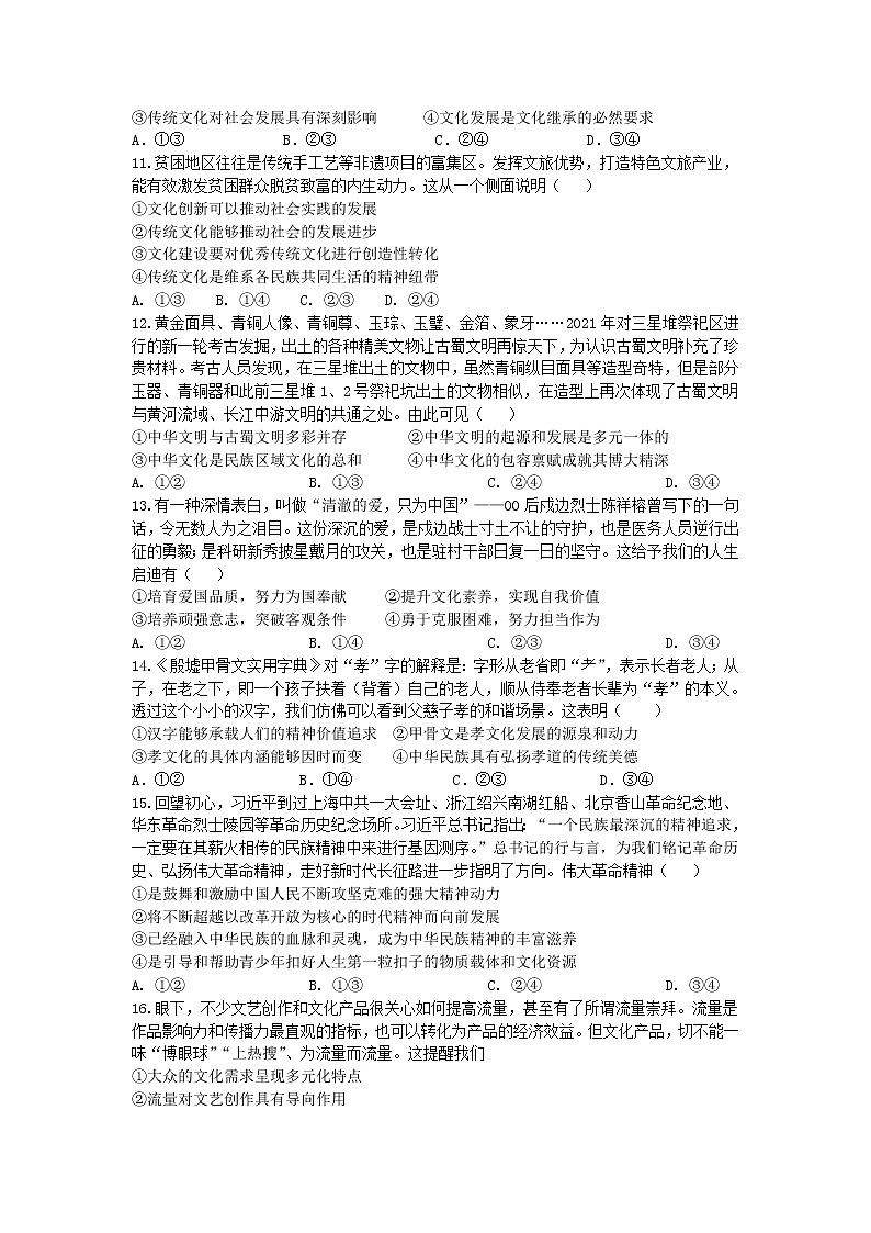 2022重庆秀山高级中学校高三上学期9月月考政治试题含答案第3页