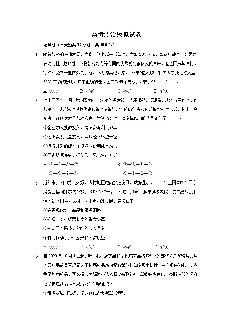 2022大连重点中学高三上学期高考模拟政治试题含答案第1页