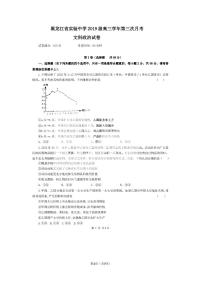 2022黑龙江省实验中学高三上学期第三次月考（开学考）文科政治试题扫描版含答案