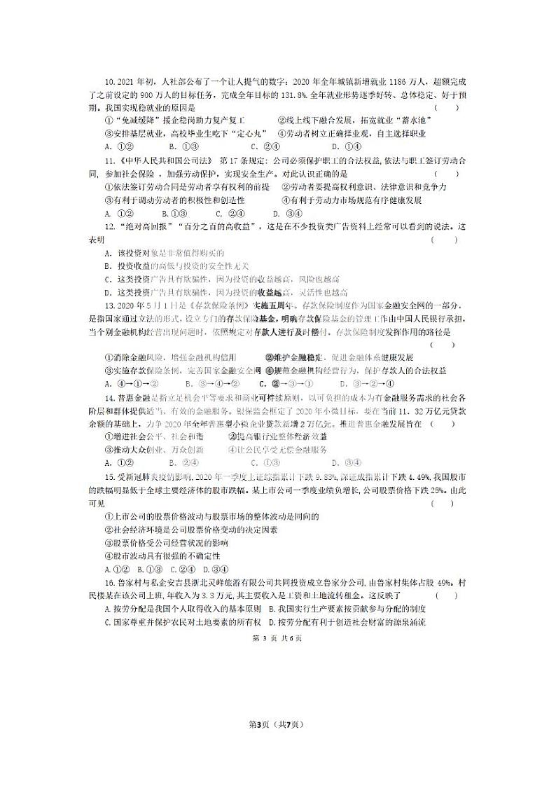 2022黑龙江省实验中学高三上学期第三次月考（开学考）文科政治试题扫描版含答案第3页