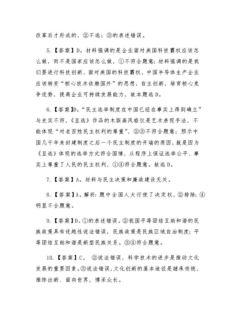 恩施州2022届高三年级第一次教学质量思想政治参考答案第2页