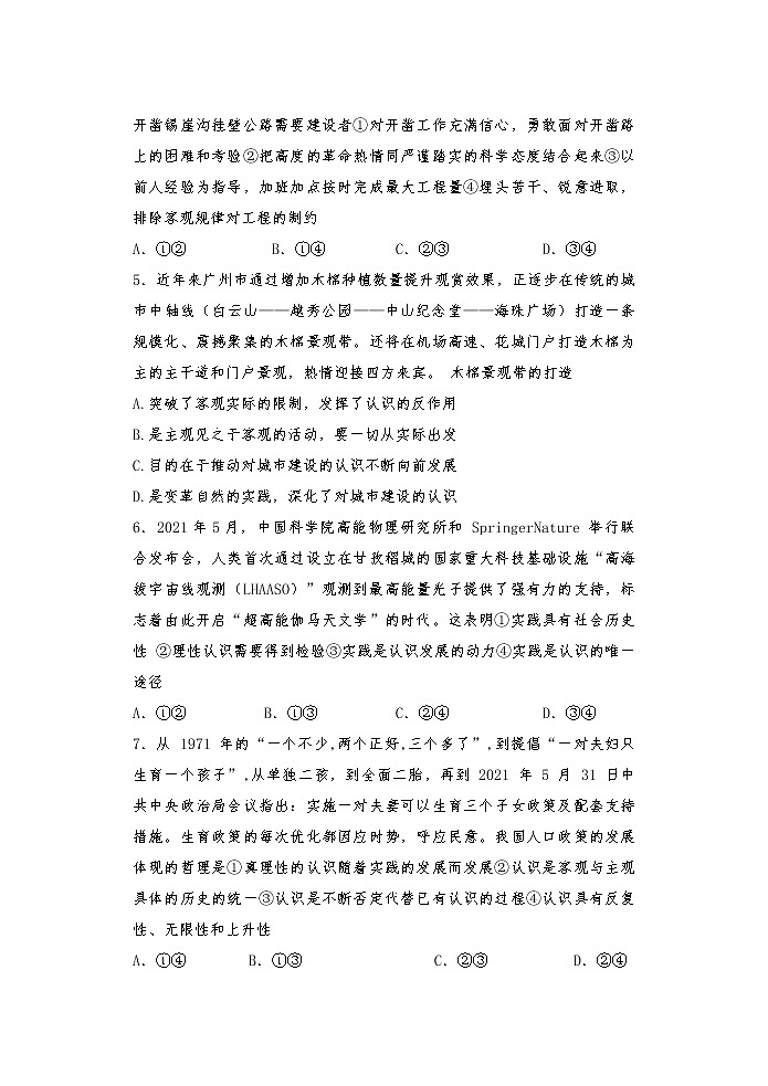 2022将乐县一中高三上学期第一次月考政治试题含答案第2页