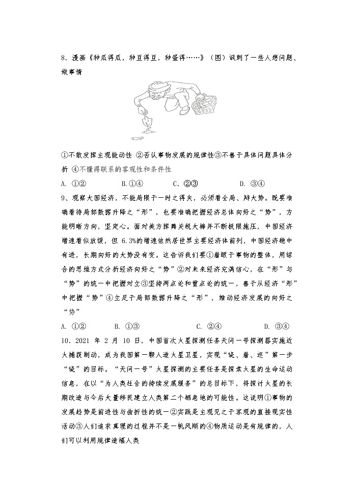2022将乐县一中高三上学期第一次月考政治试题含答案第3页