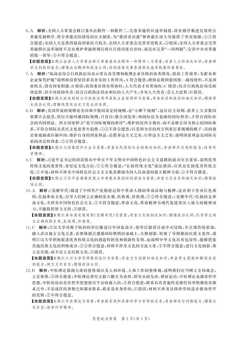 高三政治答案第2页
