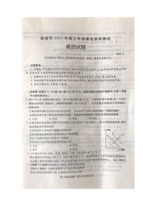 2022运城高三上学期入学摸底测试政治试题扫描版含答案