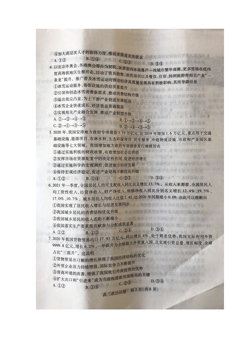 2022运城高三上学期入学摸底测试政治试题扫描版含答案第2页