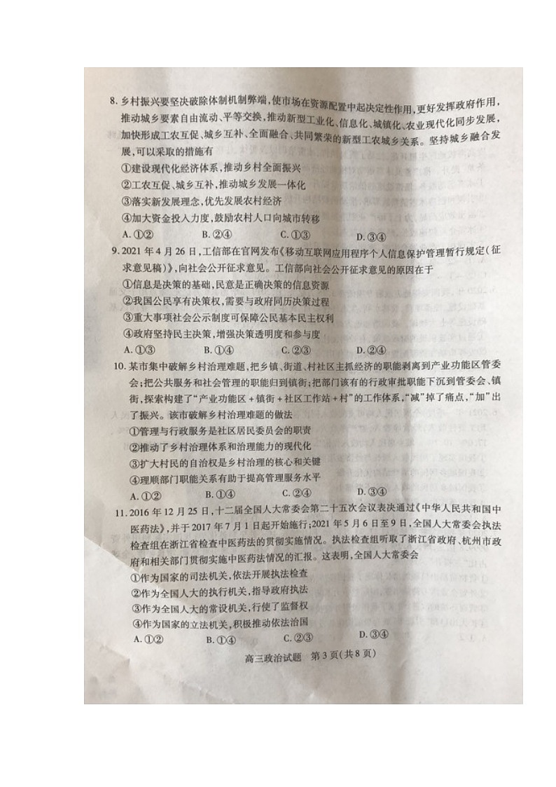 2022运城高三上学期入学摸底测试政治试题扫描版含答案第3页