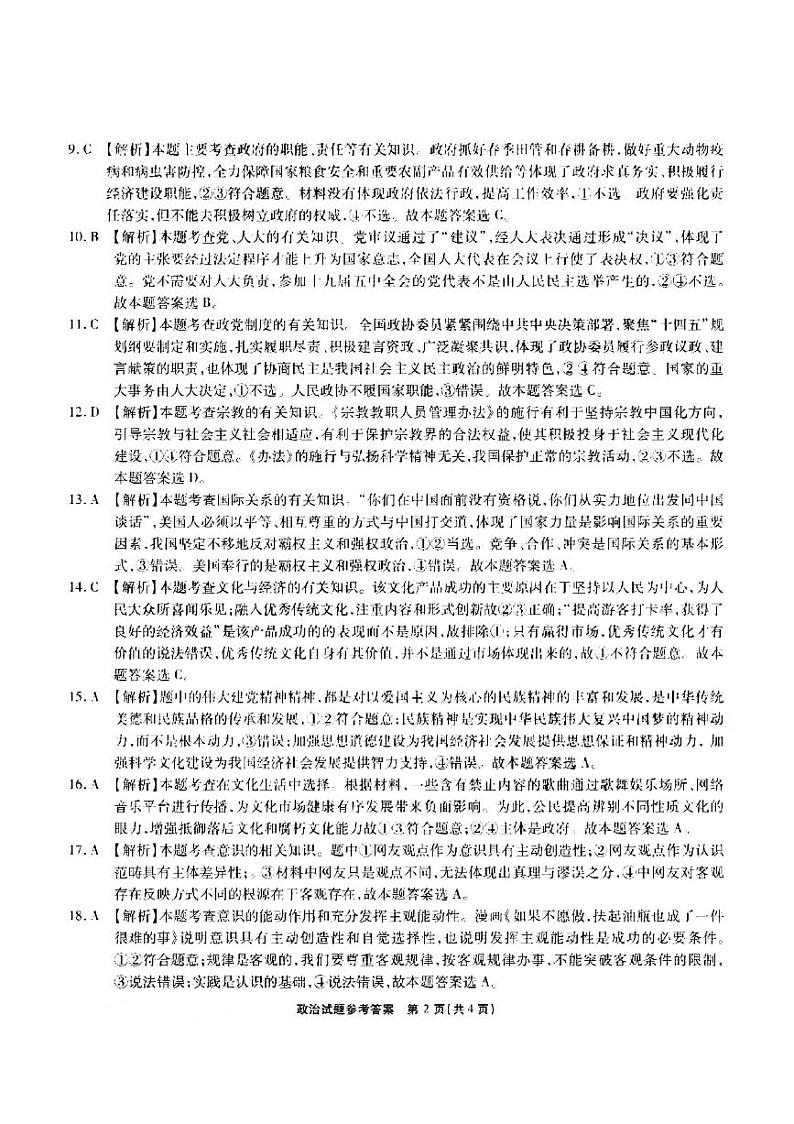 2022安徽省江淮十校高三上学期第一次联考政治试题含答案02