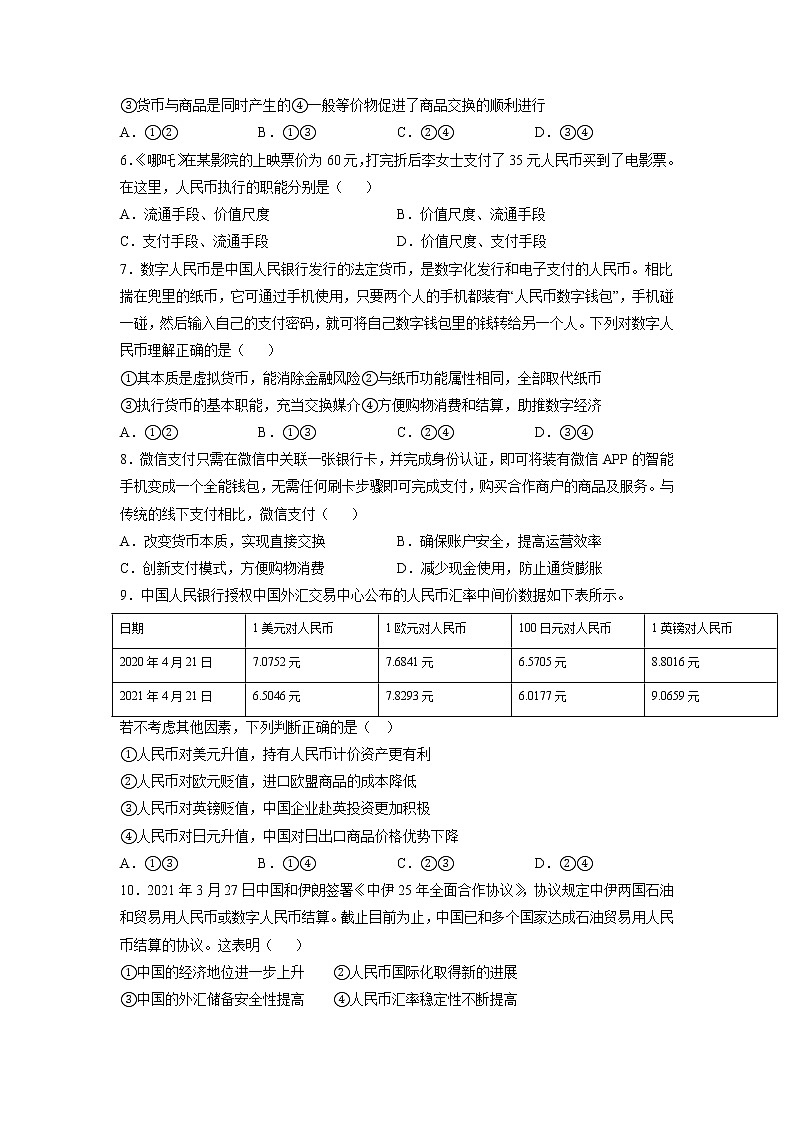 2022武威古浪县五中高三上学期入学测试政治试题含答案第2页