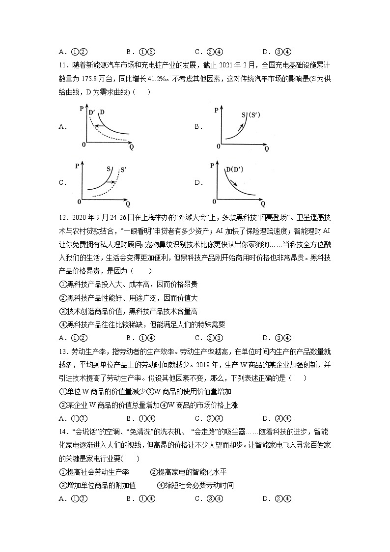 2022武威古浪县五中高三上学期入学测试政治试题含答案第3页