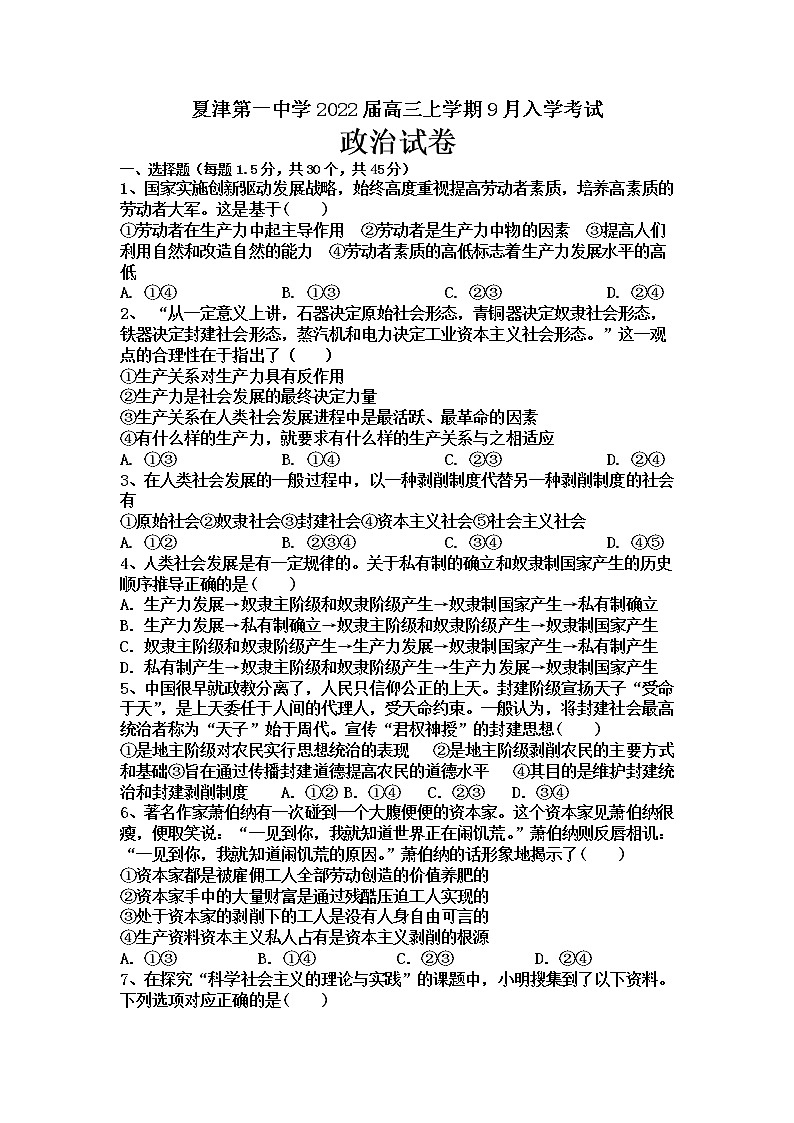 2022山东省夏津一中高三上学期9月入学考试政治试题含答案第1页