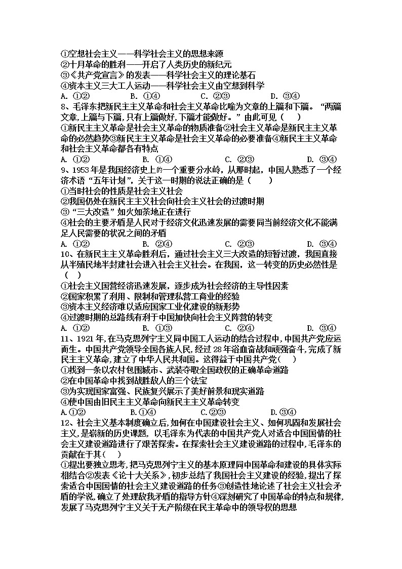 2022山东省夏津一中高三上学期9月入学考试政治试题含答案第2页