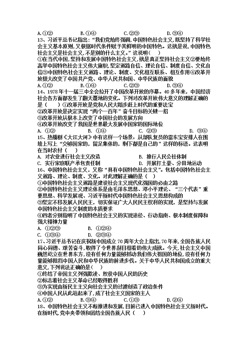 2022山东省夏津一中高三上学期9月入学考试政治试题含答案第3页
