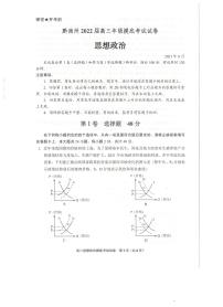 2022贵阳、黔南州高三上学期8月摸底联考试题政治PDF版含答案