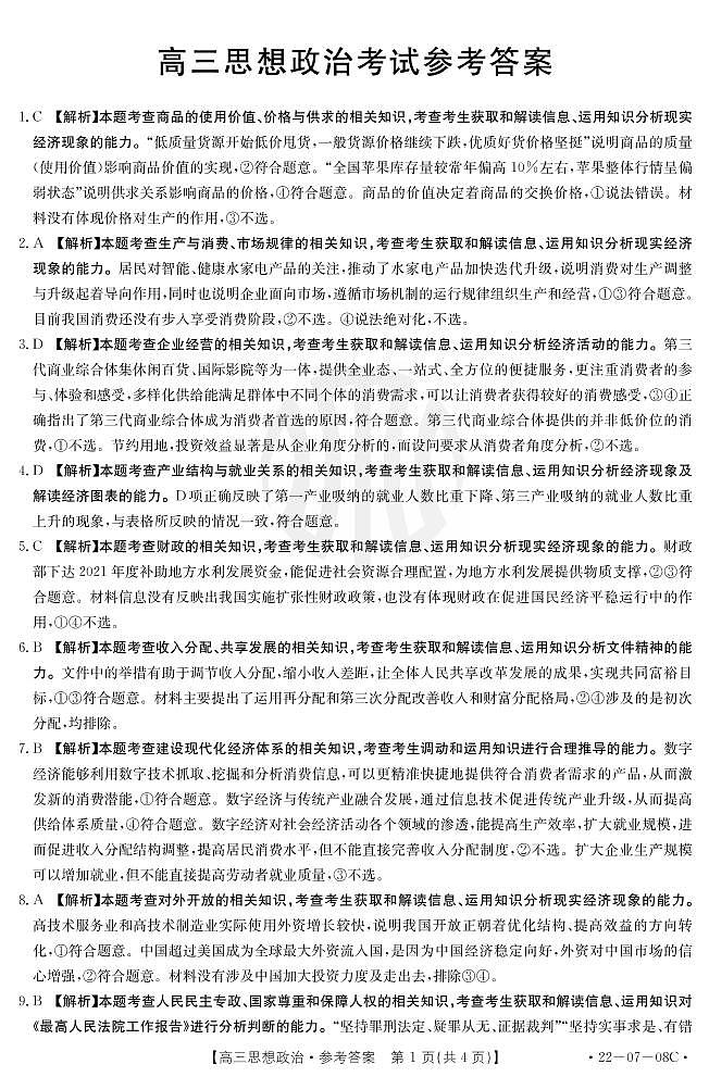 思想政治08C答案第1页