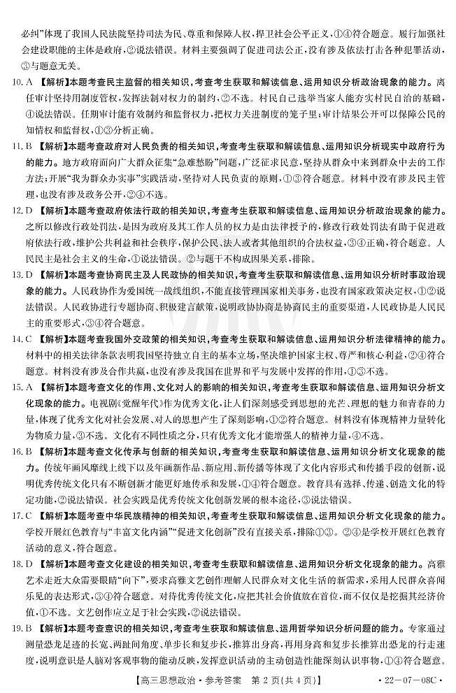 思想政治08C答案第2页