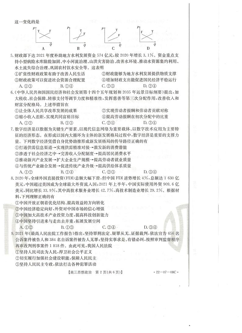 思想政治试题第2页