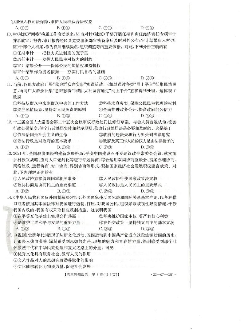 思想政治试题第3页