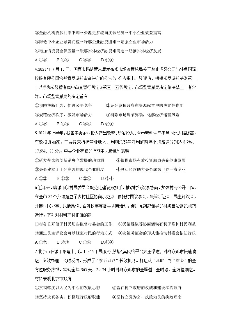 2022湖南省名校联盟高三上学期入学摸底考试政治含答案02