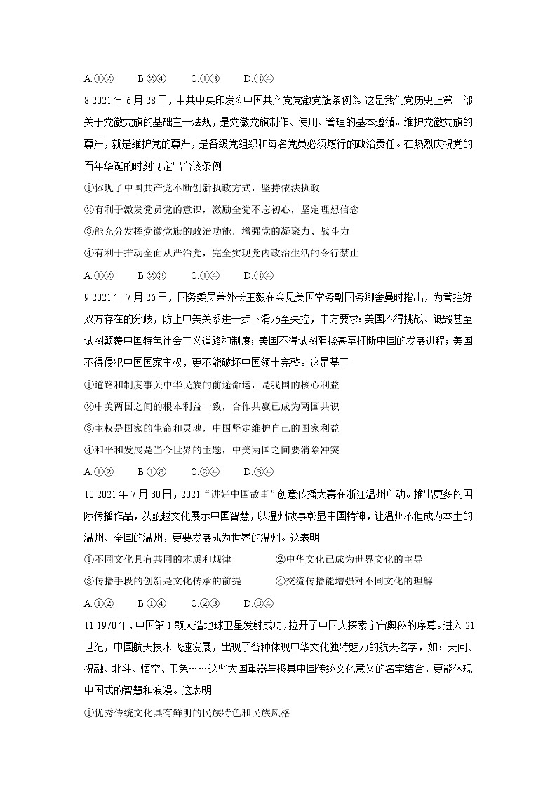 2022湖南省名校联盟高三上学期入学摸底考试政治含答案03