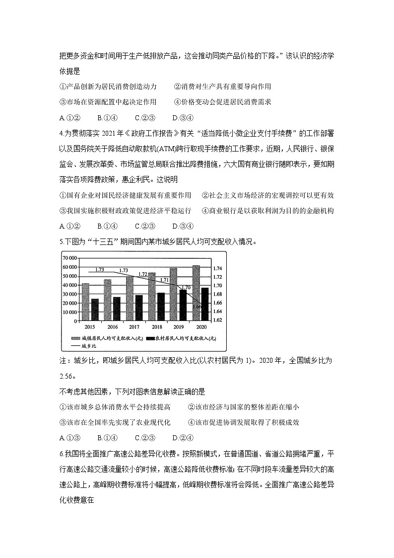 2022河南省天一大联考高三上学期阶段性测试（一）政治含解析第2页