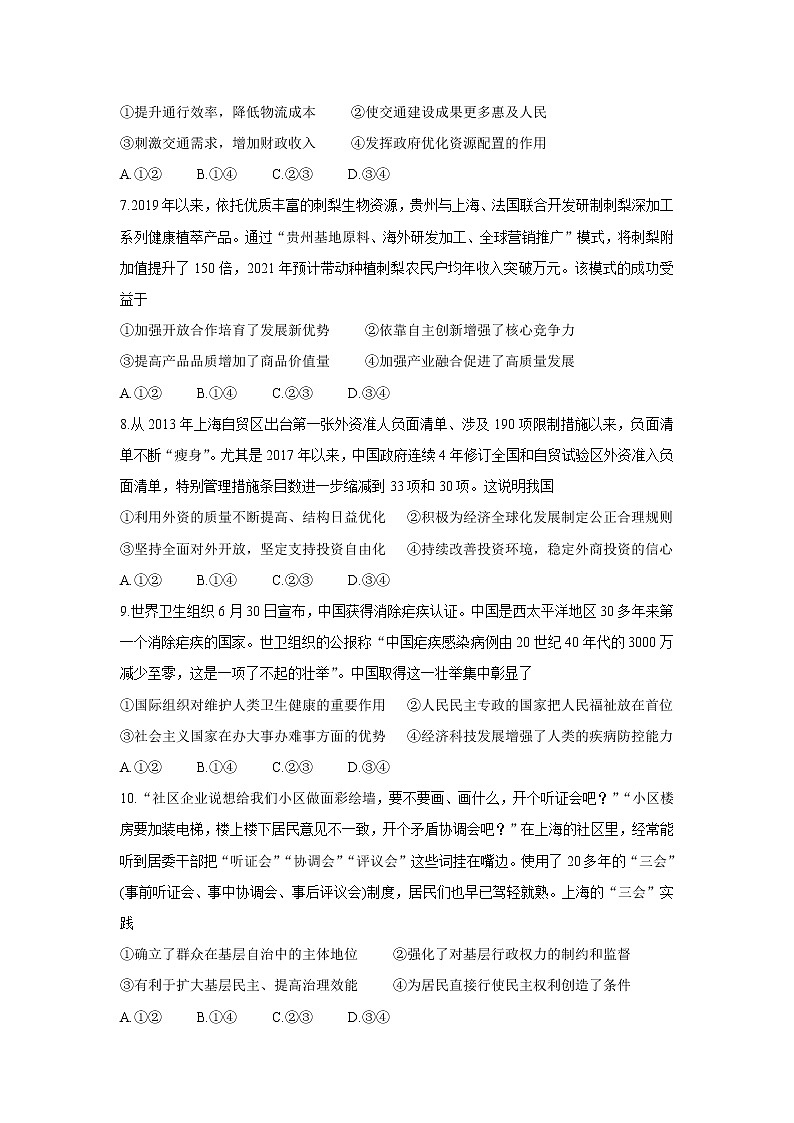 2022河南省天一大联考高三上学期阶段性测试（一）政治含解析第3页
