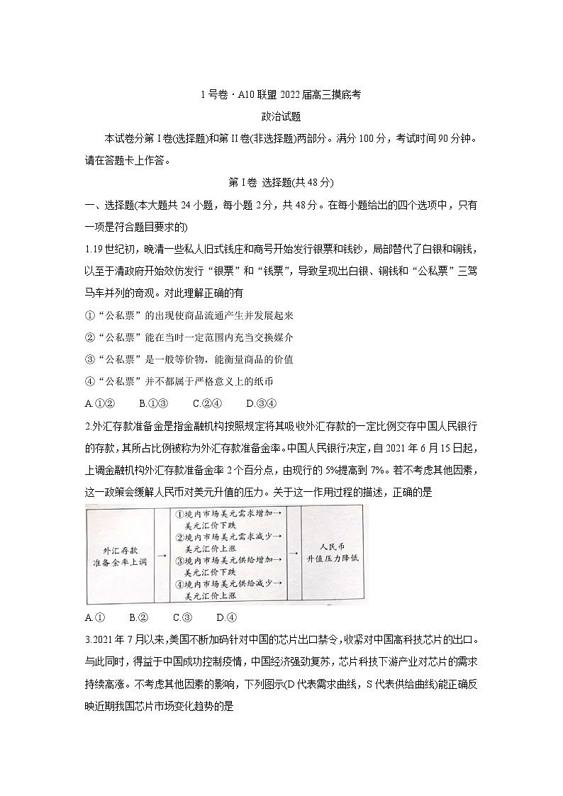 2022安徽省A10联盟高三上学期摸底考试政治含答案01