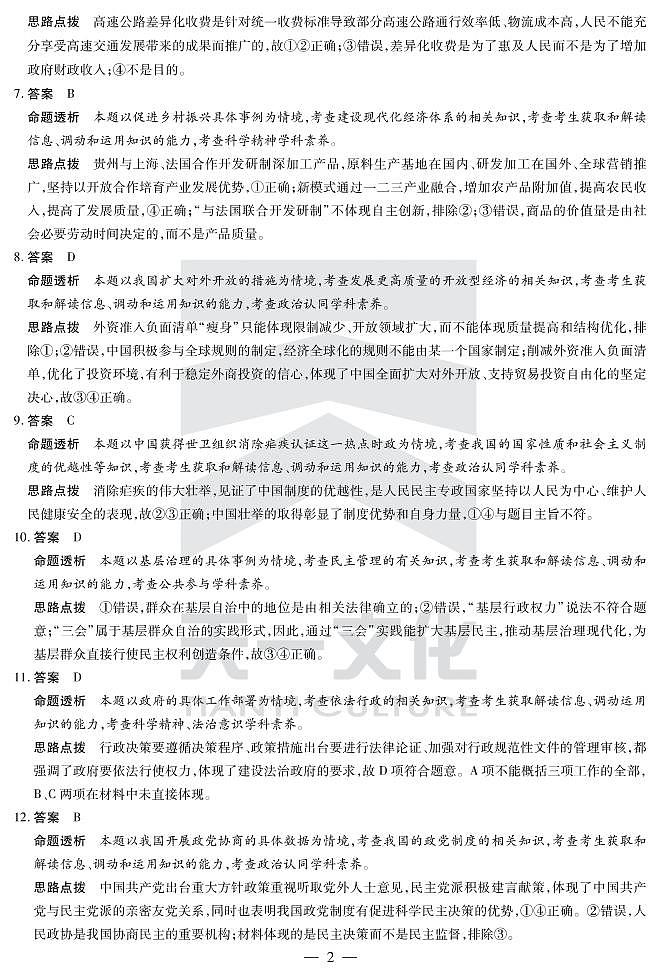 政治高三一联详细答案第2页