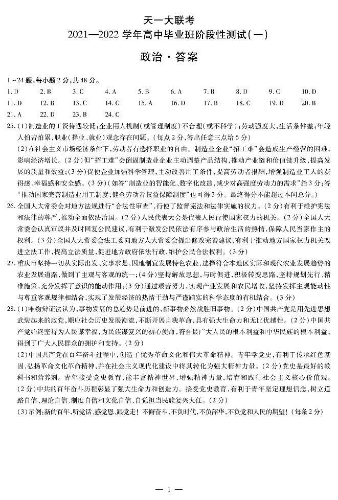 政治高三一联简易答案第1页
