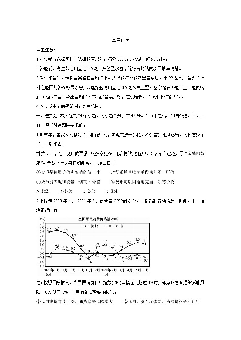 2022湖北省九师联盟高三上学期8月开学考（老高考）政治含答案 试卷01