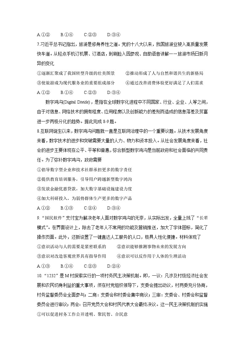 2022湖北省九师联盟高三上学期8月开学考（老高考）政治含答案 试卷03