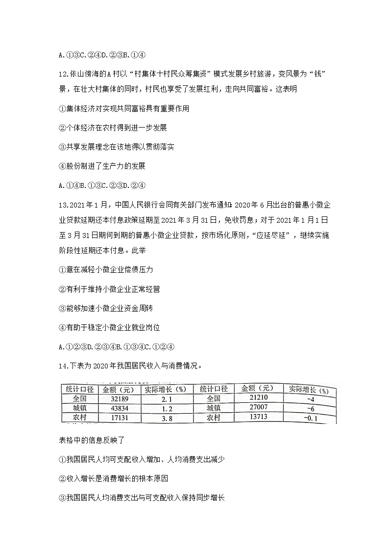 2022浙江省“山水联盟”高三上学期开学联考政治试题含答案02