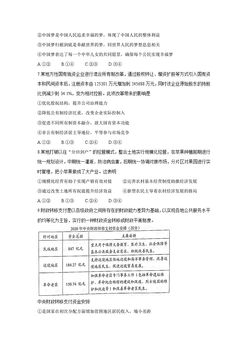 2022日照高三上学期开学校际联合考试政治含答案03