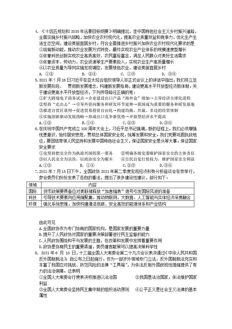 2022深圳六校高三上学期第一次联考政治试题含答案02