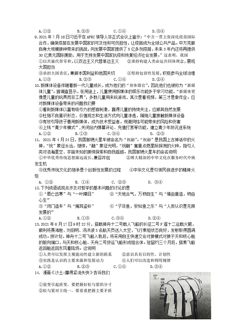 2022深圳六校高三上学期第一次联考政治试题含答案03