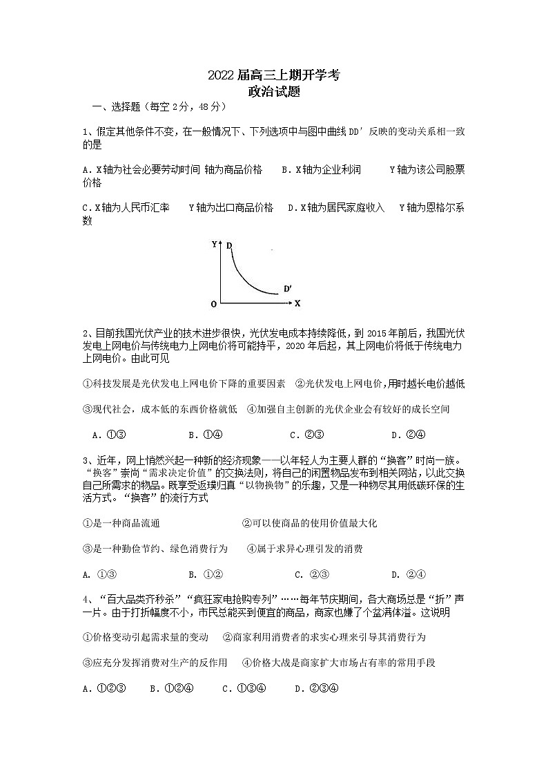 2022宋基信阳实验中学高三上学期9月开学摸底考试政治试题含答案01