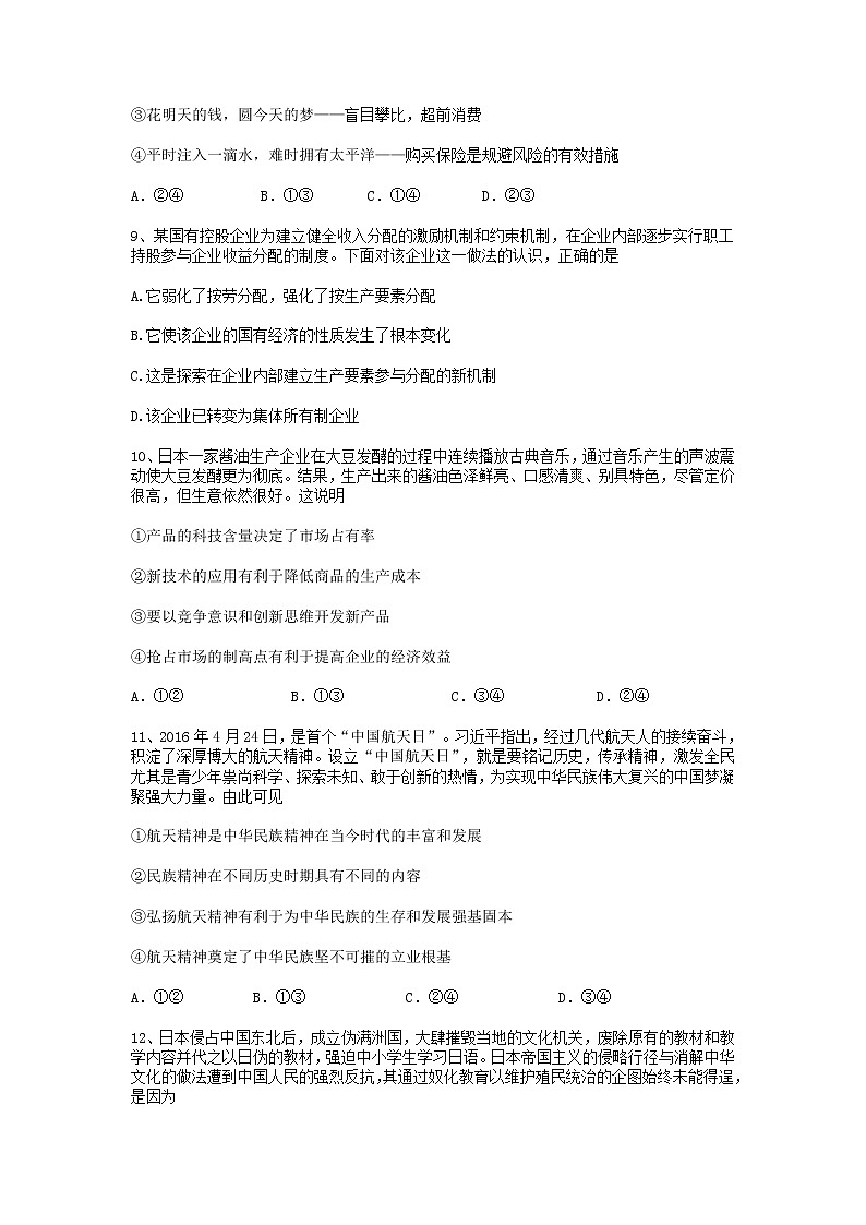 2022宋基信阳实验中学高三上学期9月开学摸底考试政治试题含答案03