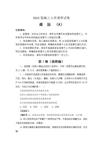 2022淮安车桥中学高三上学期入学调研（A）政治试题含答案