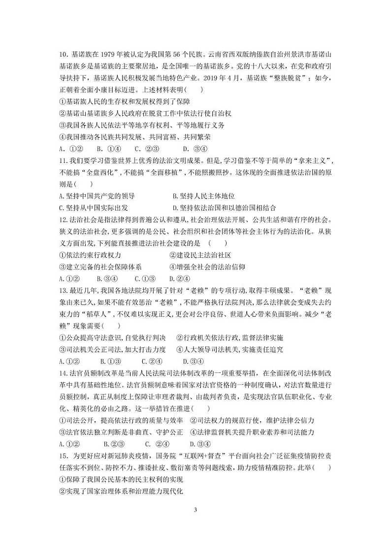 2022山东省师大附中高三上学期开学考试政治试题PDF版含答案03