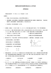 2022重庆实验外国语学校高三上学期开学考试政治试题含答案