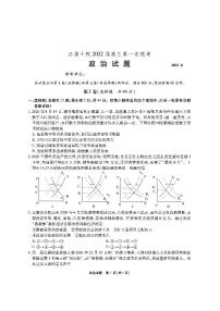 2022安徽省江淮十校高三上学期第一次联考政治试题PDF版含答案