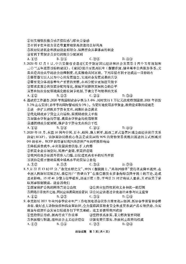 2022安徽省江淮十校高三上学期第一次联考政治试题PDF版含答案02