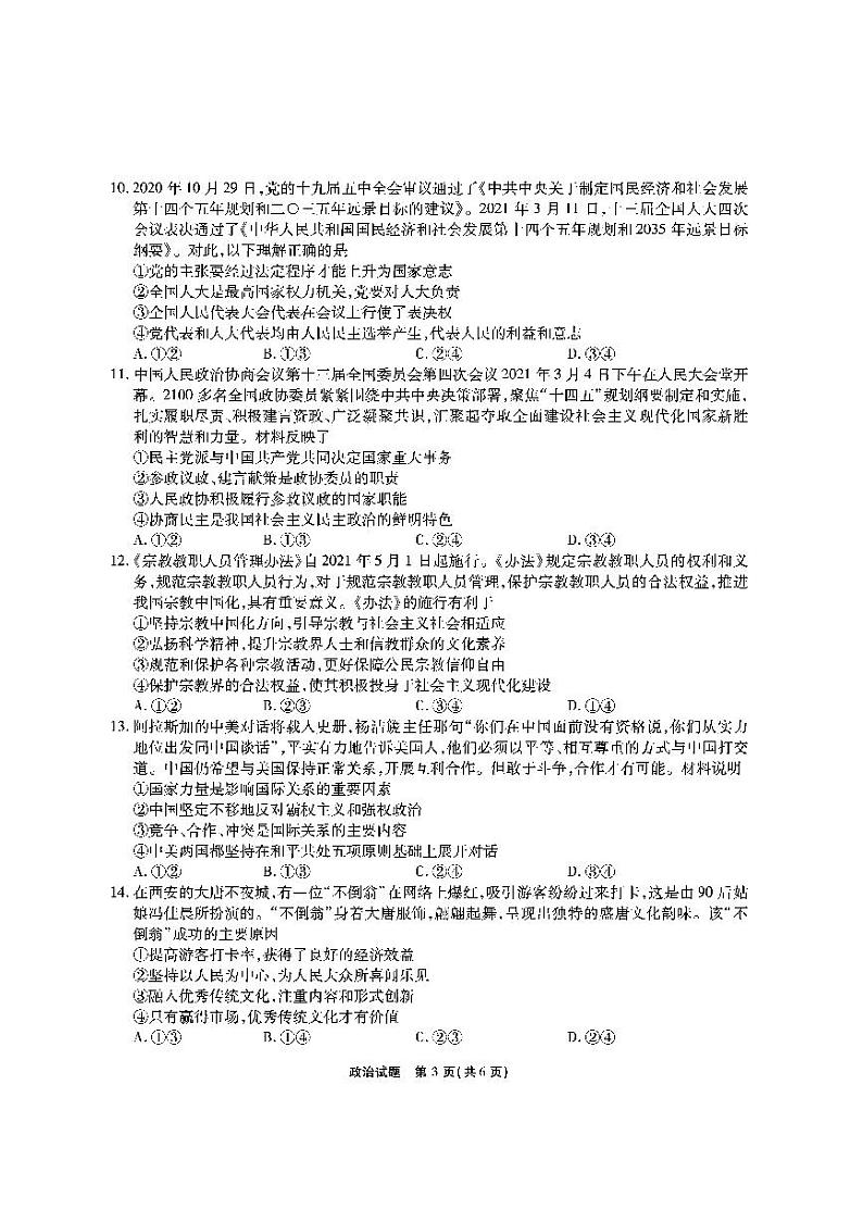 2022安徽省江淮十校高三上学期第一次联考政治试题PDF版含答案03