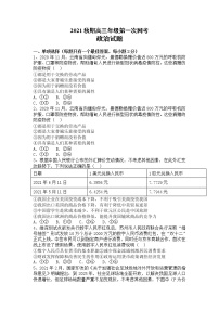 2022桐柏县实验高中高三上学期第一次网考政治试题含答案