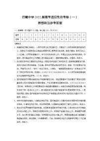 2022重庆市巴蜀中学高三上学期高考适应性月考卷（一）政治试题扫描版含答案