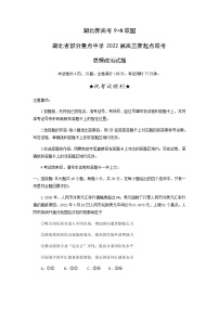 2022湖北省部分重点中学高三上学期新起点联考政治试题含答案