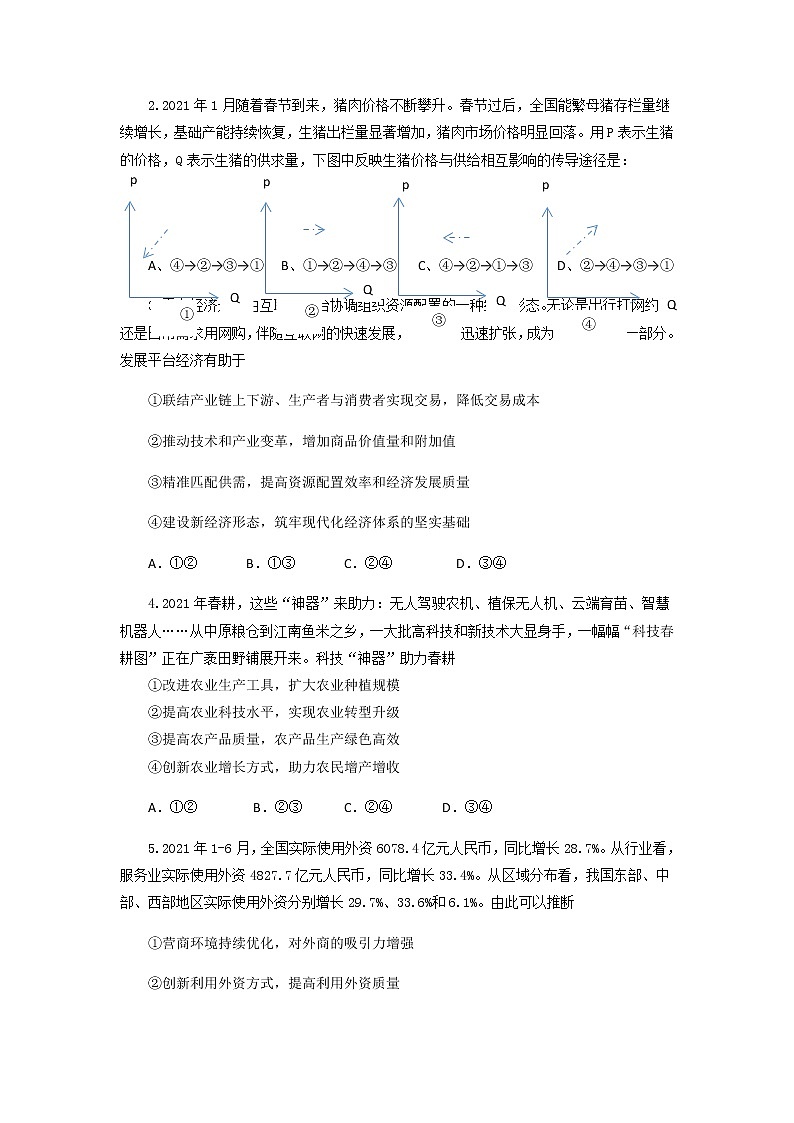 2022湖北省部分重点中学高三上学期新起点联考政治试题含答案02