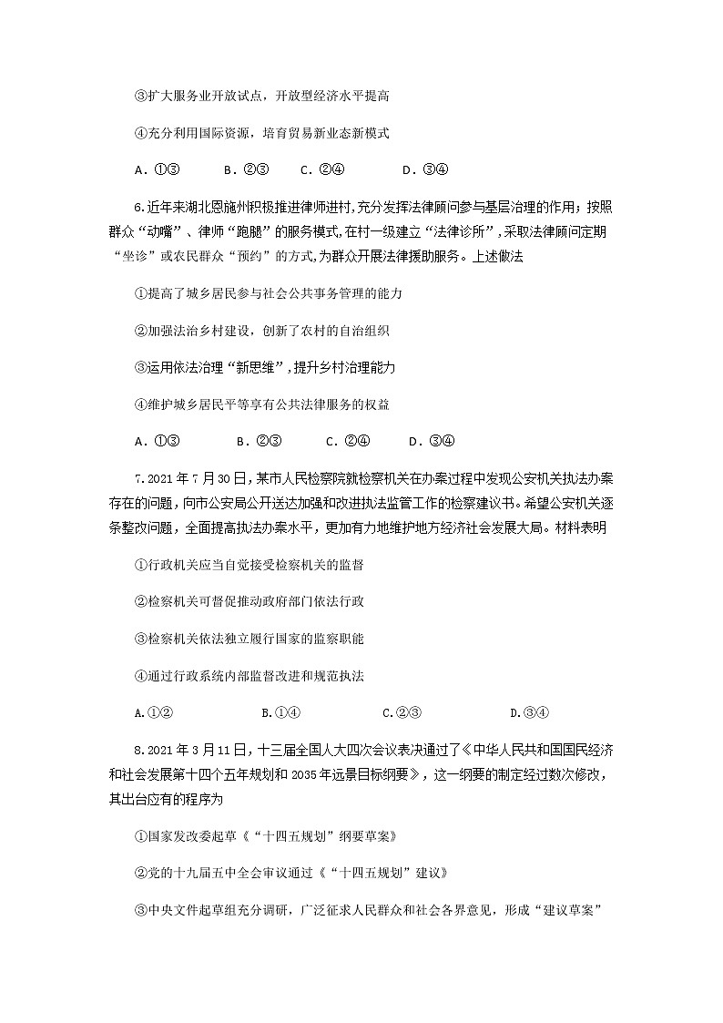 2022湖北省部分重点中学高三上学期新起点联考政治试题含答案03